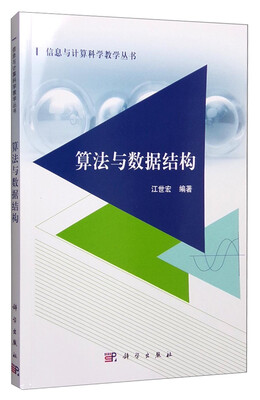 

算法与数据结构
