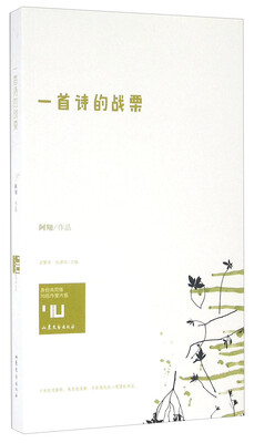 

一首诗的战栗