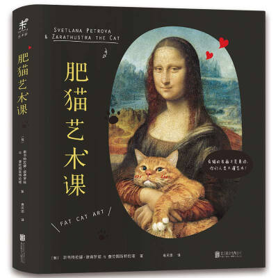 

肥猫艺术课：有猫的名画才是真迹，你们人类不懂艺术！