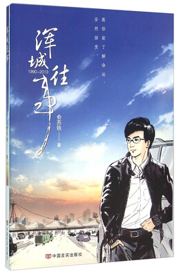 

浑城往事1990-2013