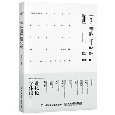 

字体设计进化论
