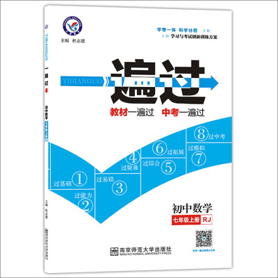 

天星教育·2017一遍过 初中 七上 数学 RJ（人教版）