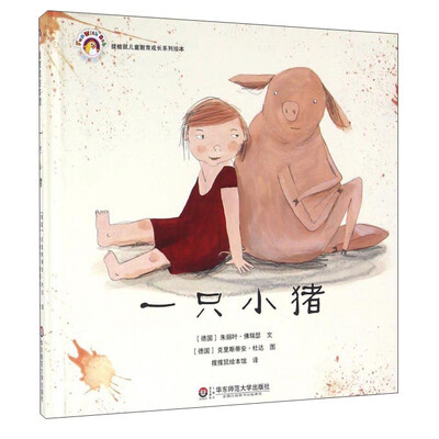 

一只小猪