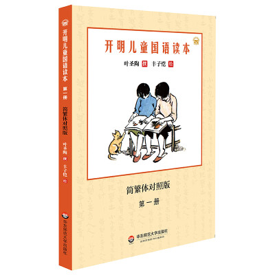 

开明儿童国语读本第一册
