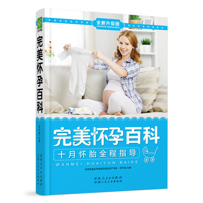

完美怀孕百科