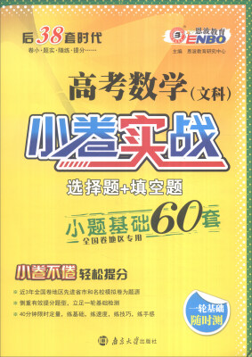 

恩波教育 2017年 全国卷 高考数学（文科）小卷实战