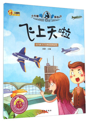 

飞上天啦