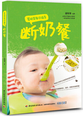 

翟桂荣每日指导·断奶餐