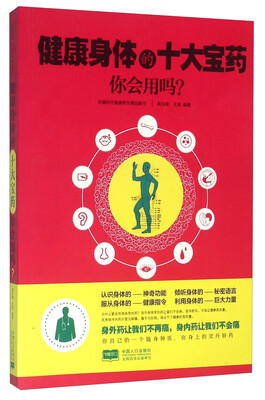 

健康身体的十大宝药你会用吗？