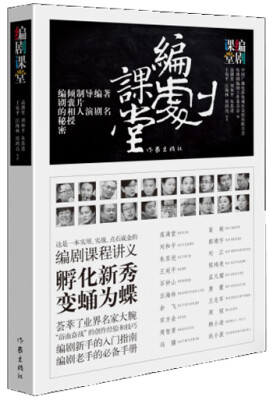 

编剧课堂