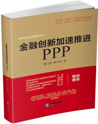 

金融创新加速推进PPP