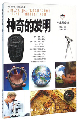 

神奇的发明