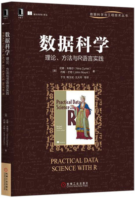 

数据科学：理论、方法与R语言实践