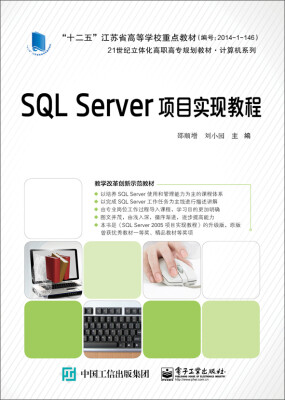 

SQL Server项目实现教程