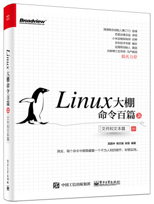 

Linux大棚命令百篇（上） 文件和文本篇