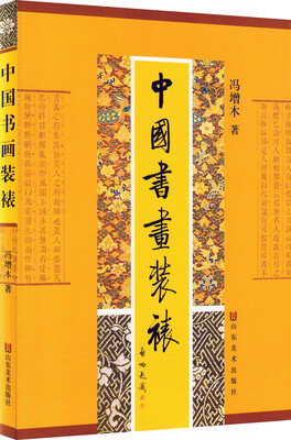 

中国书画装裱