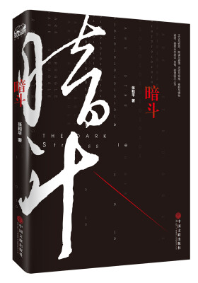 

暗斗