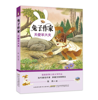 

兔子作家·天使羊大夫