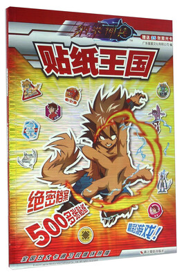 

纳米神兵贴纸王国