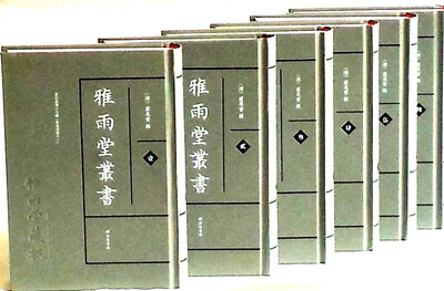 

雅雨堂丛书（精装共6册）