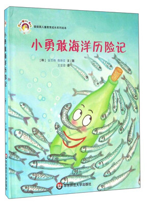 

小勇敢海洋历险记