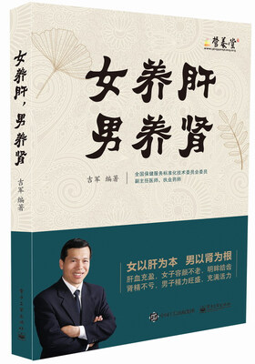 

女养肝，男养肾