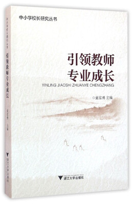 

引领教师专业成长