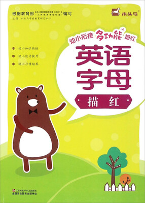 

英语字母描红
