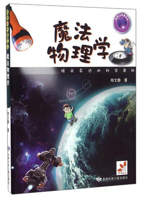 

魔法物理学