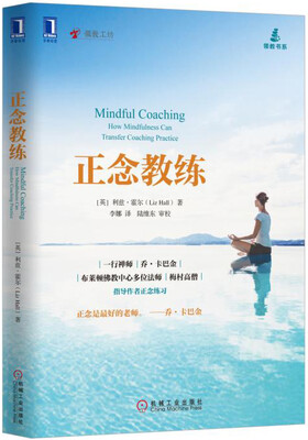 

正念教练
