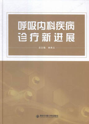 

呼吸内科疾病诊疗新进展