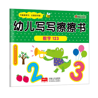 

邦臣小红花·幼儿写写擦擦书：数字123