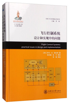 

民机飞行控制技术系列：飞行控制系统设计和实现中的问题