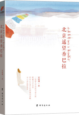 

北京遥望香巴拉
