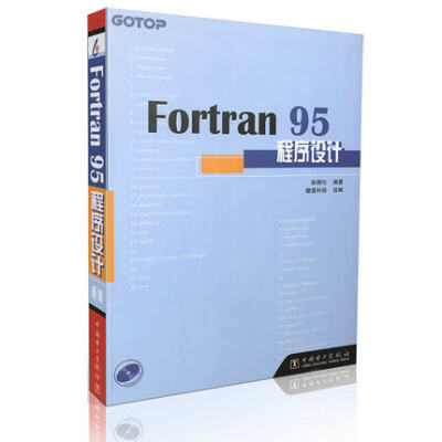 

Fortran95程序设计（附光盘）