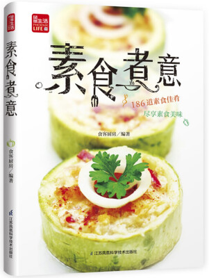 

素食煮意