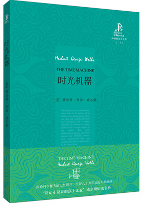 

外研社双语读库时光机器