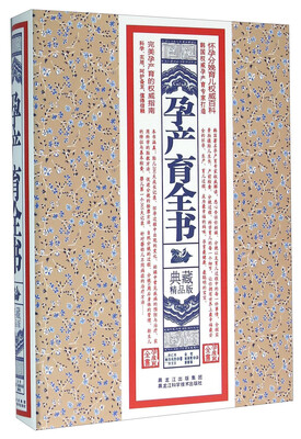 

孕产育全书（典藏精品版）