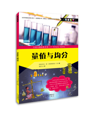 

简单数学系列 量值与均分