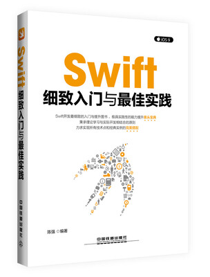 

Swift细致入门与最佳实践