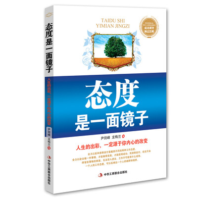 

态度是一面镜子