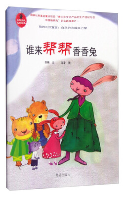 

谁来帮帮香香兔