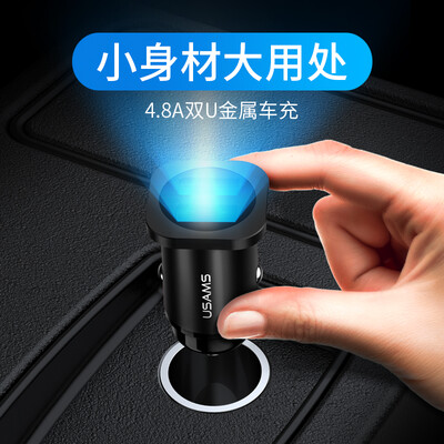 

Yousheng Shi USAMS car charger 48A dual-port smart flash charger metal mini car charger one for two fast charge car cigarette lighter