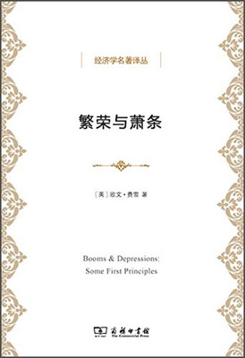

繁荣与萧条