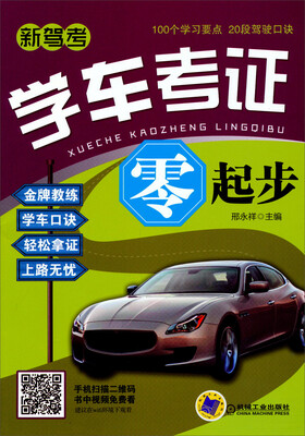 

学车考证零起步