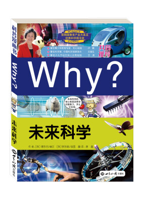 

WHY未来科学