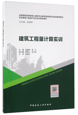 

建筑工程量计算实训（附网络下载）