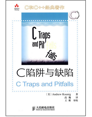 

C和C++经典著作：C陷阱与缺陷[C Traps and Pitfalls