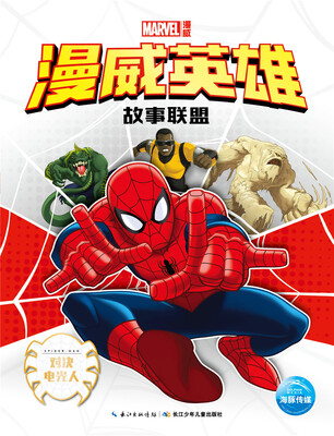 

漫威英雄故事联盟：对决电光人