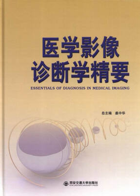 

医学影像诊断学精要